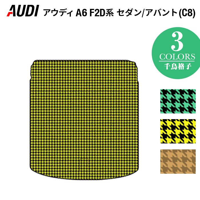 AUDI アウディ 新型 A6 (C8) F2D系  トランクマット ラゲッジマット ◆千鳥格子柄 HOTFIELD