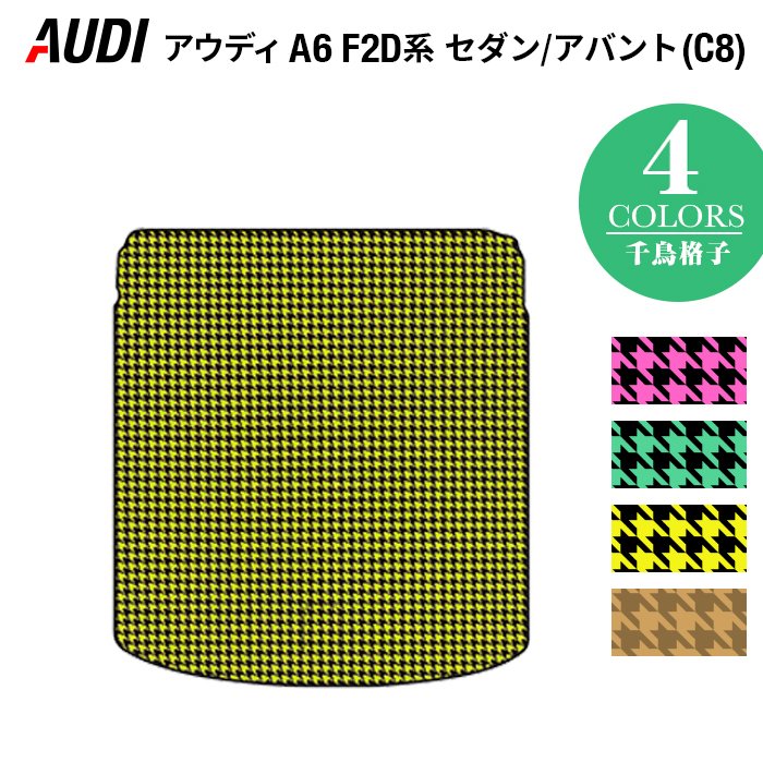 AUDI アウディ 新型 A6 (C8) F2D系  トランクマット ラゲッジマット ◆千鳥格子柄 HOTFIELD