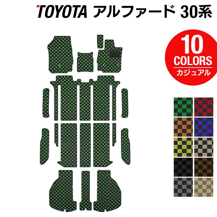 トヨタ 30系 アルファード フロアマット+ステップマット+トランクマット ラゲッジマット ハイブリッド対応 ◆カジュアルチェック HOTFIELD