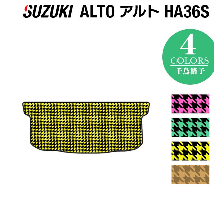 スズキ アルト HA36S トランクマット ラゲッジマット ◆千鳥格子柄 HOTFIELD