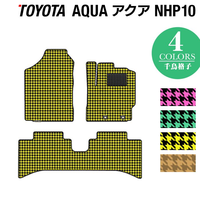 トヨタ AQUA アクア NHP系 フロアマット ◆千鳥格子柄 HOTFIELD