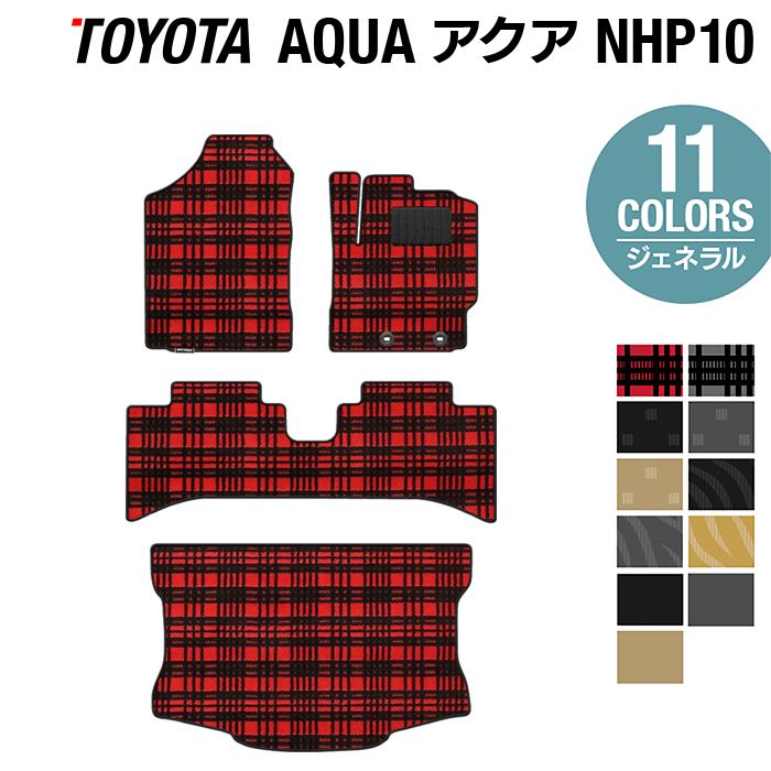 トヨタ AQUA アクア NHP系 フロアマット+トランクマット ラゲッジマット ◆ジェネラル HOTFIELD