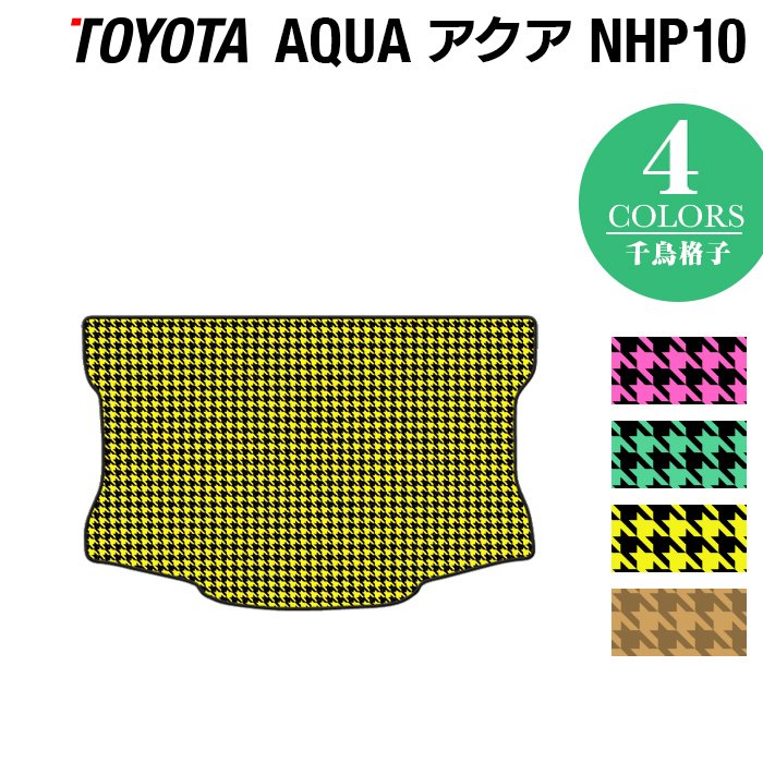 トヨタ AQUA アクア NHP系 トランクマット ラゲッジマット ◆千鳥格子柄 HOTFIELD