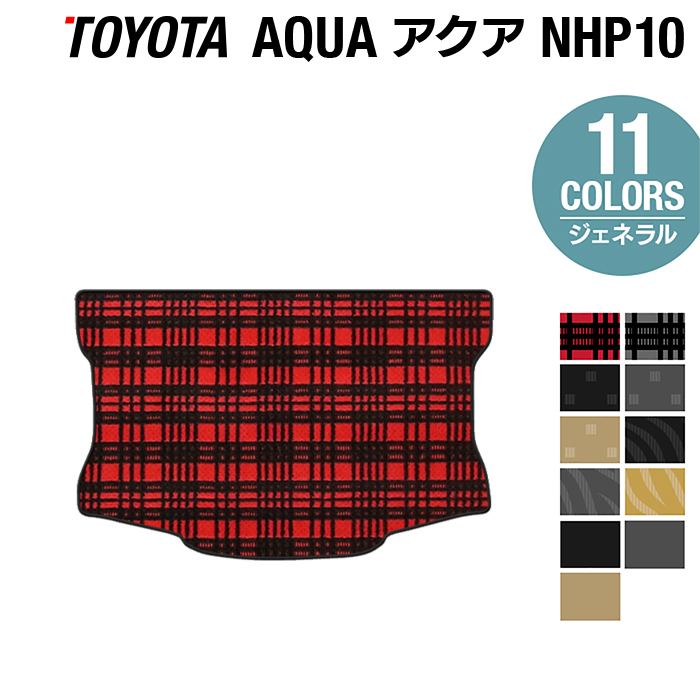 トヨタ AQUA アクア NHP系 トランクマット ラゲッジマット ◆ジェネラル HOTFIELD