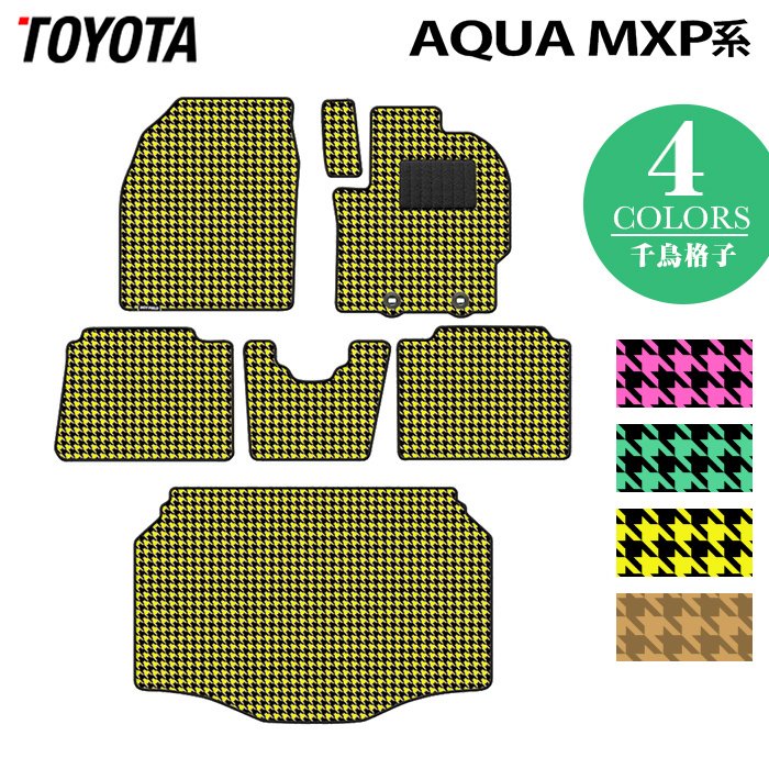 トヨタ 新型 アクア AQUA MXP系 フロアマット＋トランクマット ラゲッジマット ◆千鳥格子柄 HOTFIELD