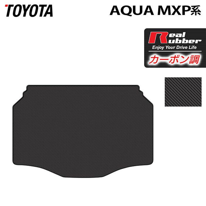 トヨタ 新型 アクア AQUA MXP系 トランクマット ラゲッジマット  ◆カーボンファイバー調 リアルラバー HOTFIELD