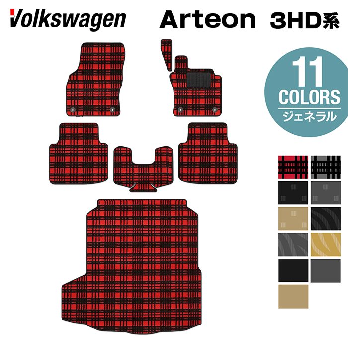 VW フォルクスワーゲン ARTEON アルテオン シューティングブレーク 3HD系 フロアマット+トランクマット ラゲッジマット ◆ジェネラル HOTFIELD
