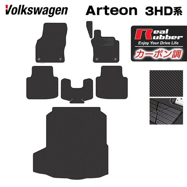 VW フォルクスワーゲン ARTEON アルテオン シューティングブレーク 3HD系 フロアマット+トランクマット ラゲッジマット ◇カーボ
