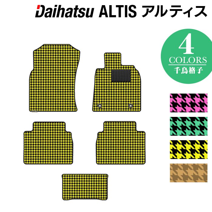 ダイハツ アルティス ALTIS フロアマット ◆千鳥格子柄 HOTFIELD