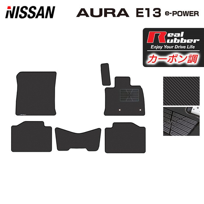 日産 新型 AURA オーラ e-power E13 フロアマット ◆カーボンファイバー調 リアルラバー HOTFIELD