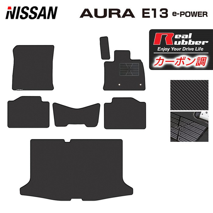 日産 新型 AURA オーラ e-power E13 フロアマット＋トランクマット ラゲッジマット ◆カーボンファイバー調 リアルラバー HOTFIELD