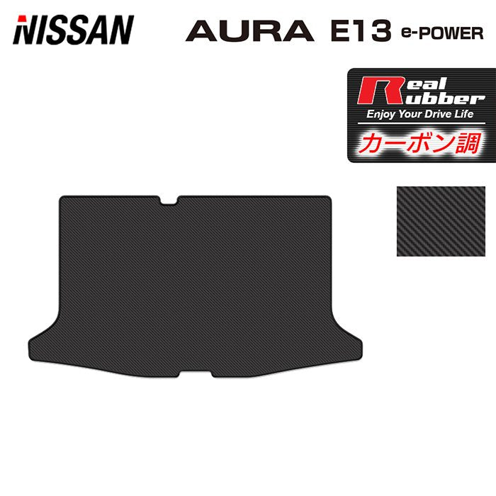 日産 新型 AURA オーラ e-power E13 トランクマット ラゲッジマット  ◆カーボンファイバー調 リアルラバー HOTFIELD