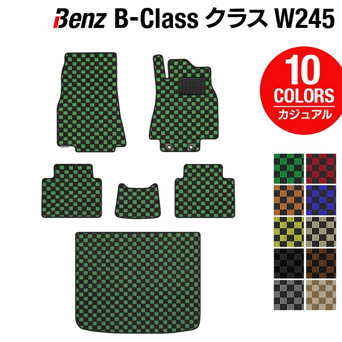 ベンツ Bクラス (W245) フロアマット+トランクマット ラゲッジマット ◆カジュアルチェック HOTFIELD