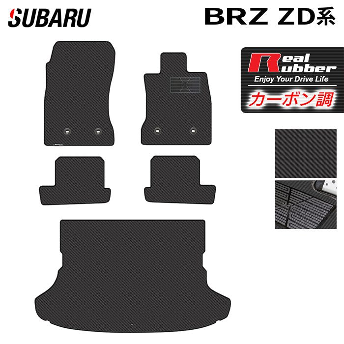 スバル 新型 BRZ ZD系 フロアマット+トランクマット ラゲッジマット ◆カーボンファイバー調 リアルラバー HOTFIELD