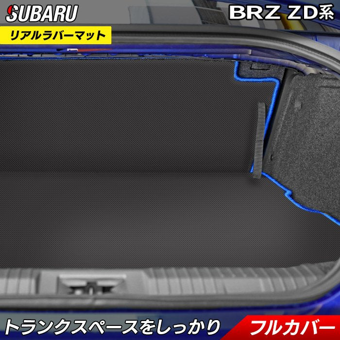 スバル 新型 BRZ ZD系 ラゲッジルームマット ◆カーボンファイバー調 リアルラバー 送料無料 HOTFIELD