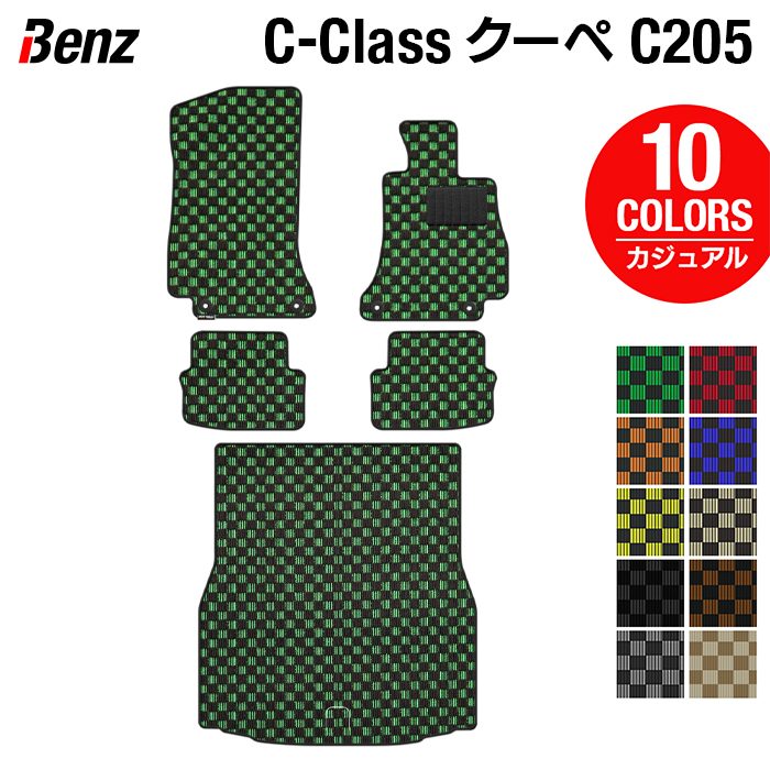 ベンツ Cクラス (C205) クーペ フロアマット+トランクマット ラゲッジマット ◆カジュアルチェック HOTFIELD