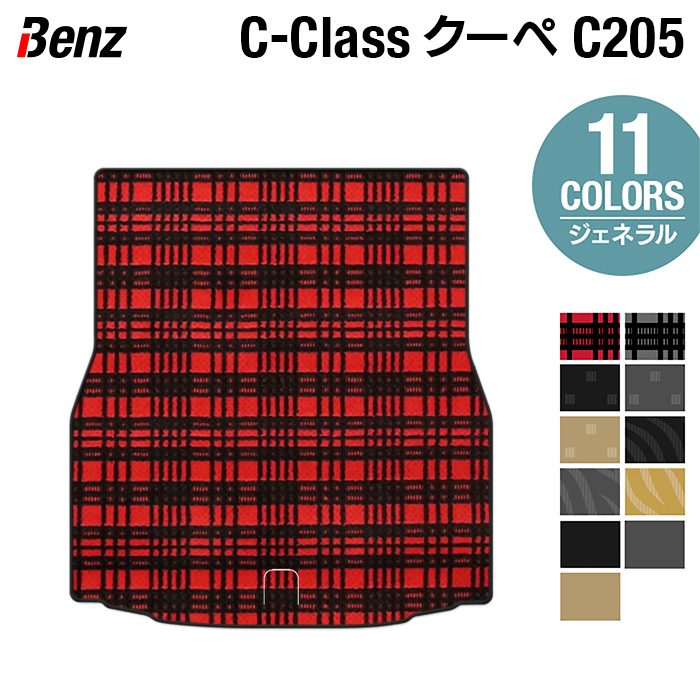 ベンツ Cクラス (C205) クーペ トランクマット ラゲッジマット ◆ジェネラル HOTFIELD