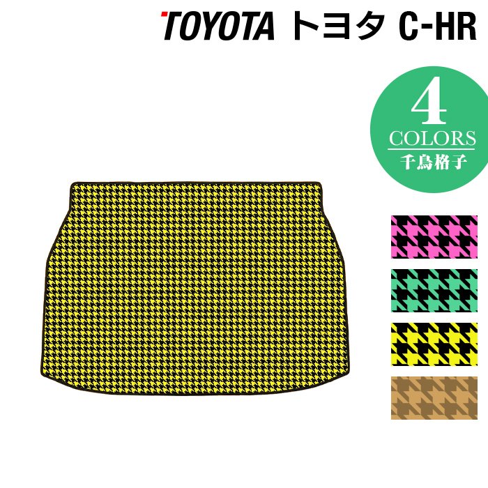 トヨタ 新型対応 C-HR トランクマット ラゲッジマット ◆千鳥格子柄 HOTFIELD