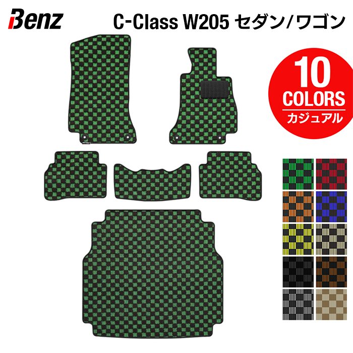 ベンツ Cクラス (W205) フロアマット+トランクマット ラゲッジマット ◆カジュアルチェック HOTFIELD