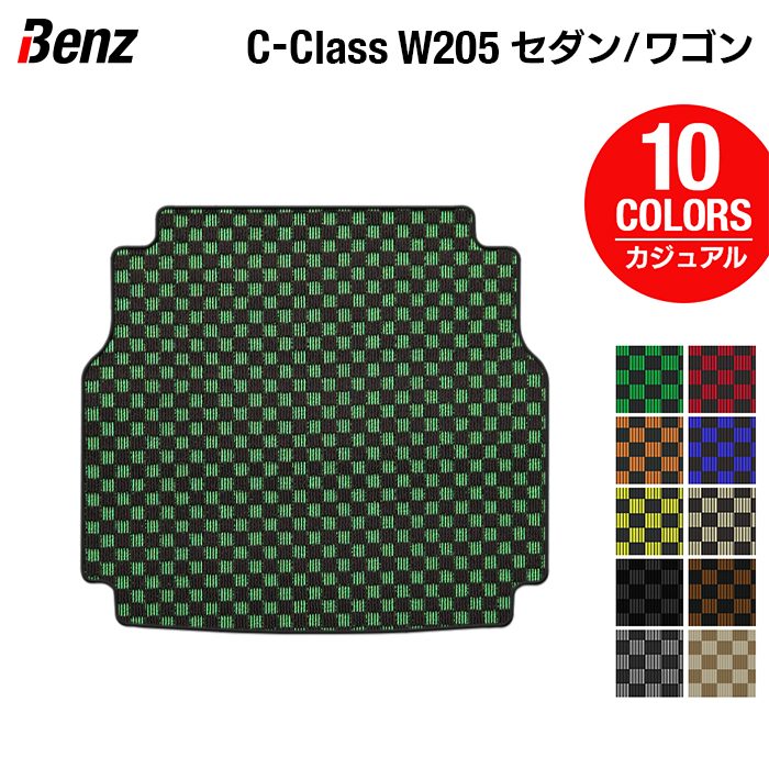 ベンツ Cクラス (W205) トランクマット ラゲッジマット ◆カジュアルチェック HOTFIELD