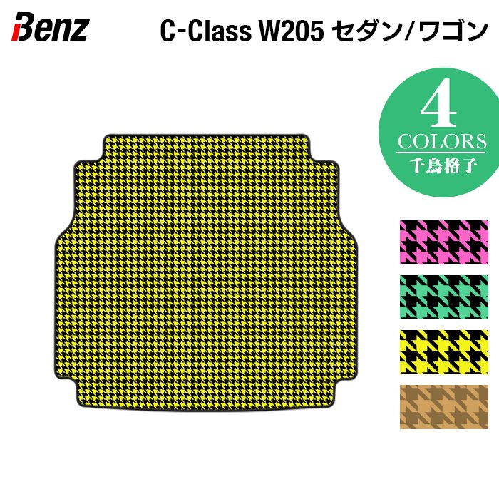 ベンツ Cクラス (W205) トランクマット ラゲッジマット ◆千鳥格子柄 HOTFIELD