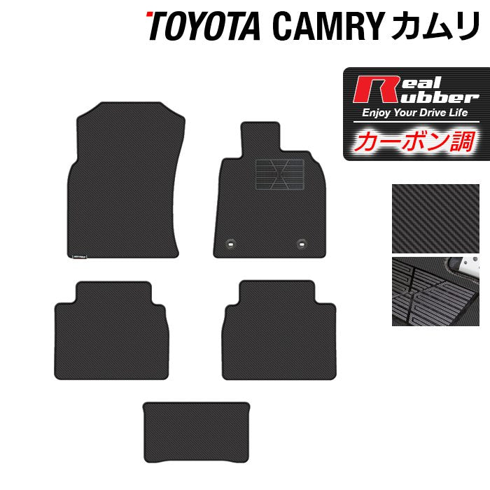 トヨタ カムリ CAMRY フロアマット ◆カーボンファイバー調 リアルラバー HOTFIELD