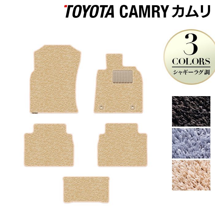 トヨタ カムリ CAMRY フロアマット ◆シャギーラグ調 HOTFIELD