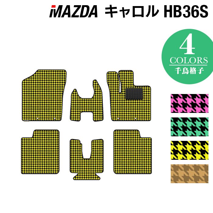 マツダ キャロル HB36S フロアマット ◆千鳥格子柄 HOTFIELD