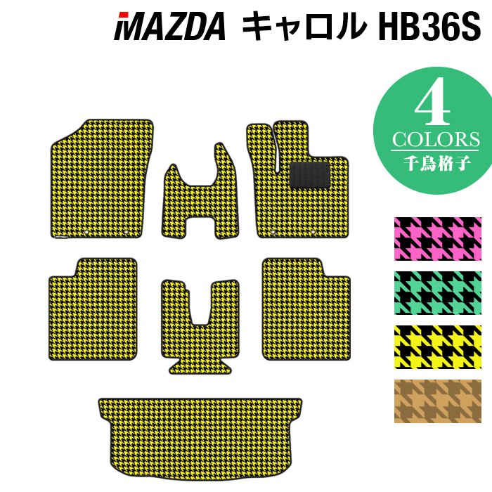 マツダ キャロル HB36S フロアマット+トランクマット ラゲッジマット ◆千鳥格子柄 HOTFIELD