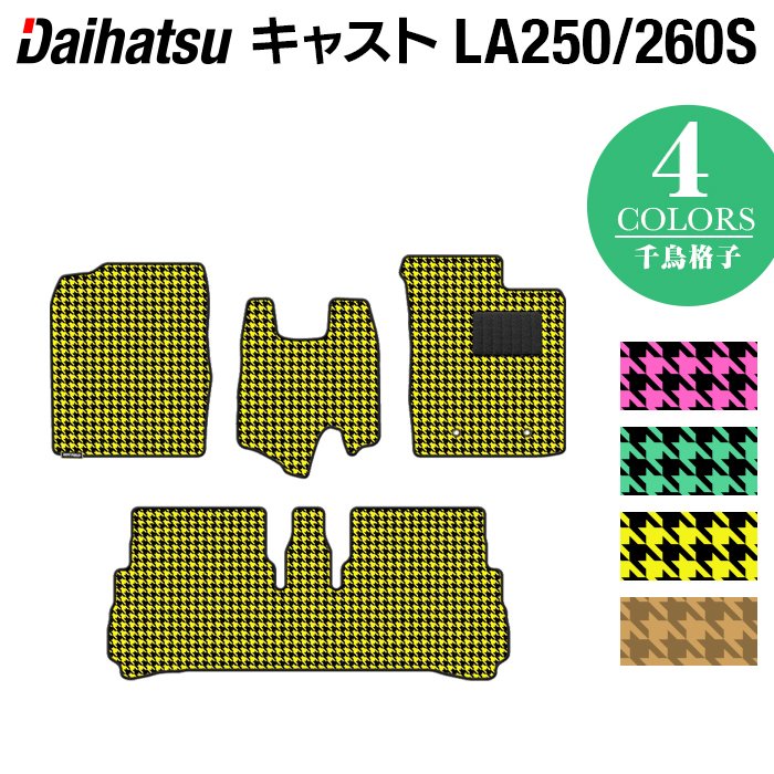 ダイハツ キャスト CAST LA250S フロアマット LA260S対応◆千鳥格子柄 HOTFIELD