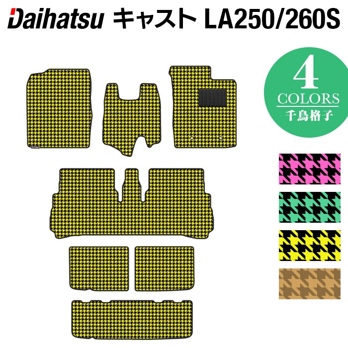 ダイハツ キャスト CAST LA250S フロアマット+トランクマット ラゲッジマット LA260S対応◆千鳥格子柄 HOTFIELD