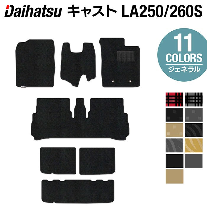 ダイハツ キャスト CAST LA250S フロアマット+トランクマット ラゲッジマット LA260S対応◆ジェネラル HOTFIELD