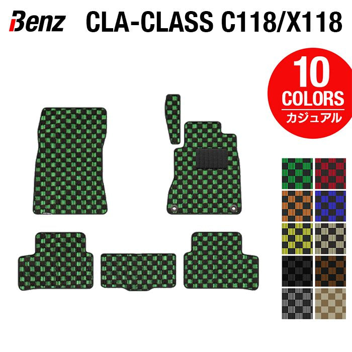ベンツ 新型 CLAクラス C118 X118 シューティングブレーク対応 フロアマット ◆カジュアルチェック HOTFIELD