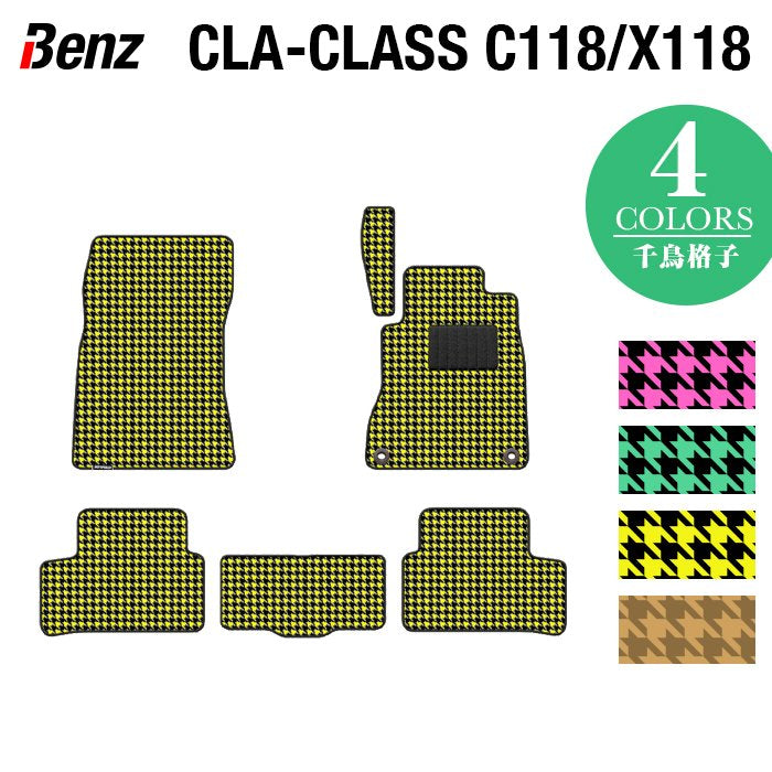 ベンツ 新型 CLAクラス C118 X118 シューティングブレーク対応 フロアマット ◆千鳥格子柄 HOTFIELD
