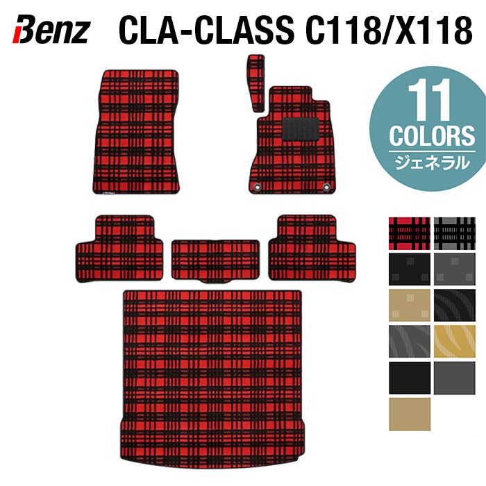 ベンツ 新型 CLAクラス C118 X118 シューティングブレーク対応 フロアマット+トランクマット ラゲッジマット ◆ジェネラル HOTFIELD