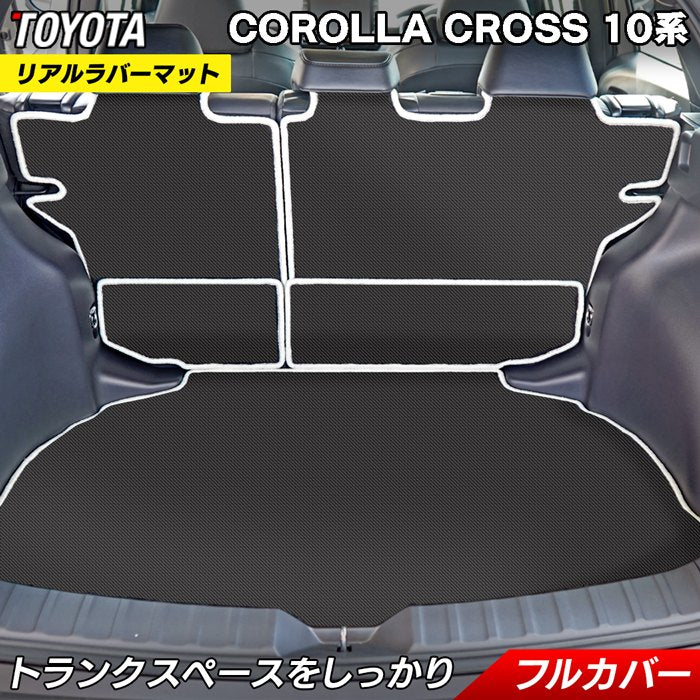 トヨタ 新型 カローラクロス 10系 2023年10月～対応 ラゲッジルームマット カーボンファイバー調 リアルラバー 送料無料 HOTFIELD