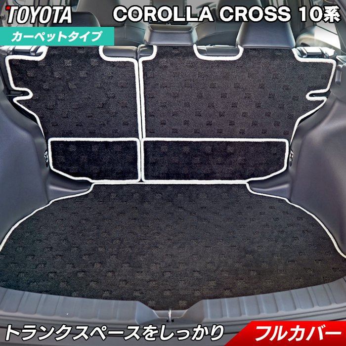 トヨタ 新型 カローラクロス 10系 2023年10月～対応 ラゲッジルームマット 送料無料 HOTFIELD