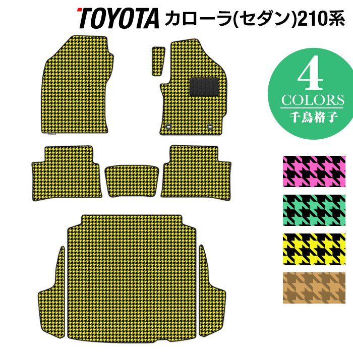 トヨタ TOYOTA カローラ (セダン) 210系 2022年10月~対応 フロアマット+トランクマット ラゲッジマット ◆千鳥格子柄 HOTFIELD