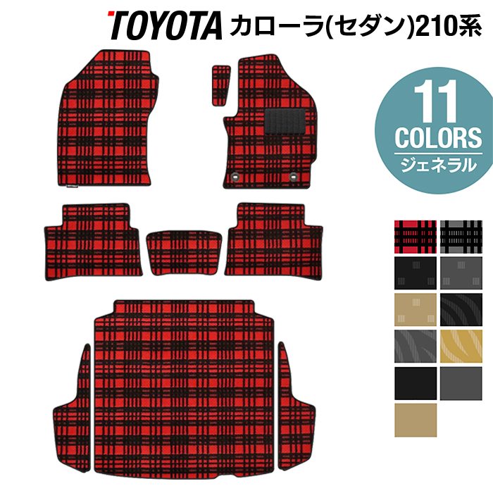 トヨタ TOYOTA カローラ (セダン) 210系 2022年10月~対応 フロアマット+トランクマット ラゲッジマット ◆ジェネラル HOTFIELD