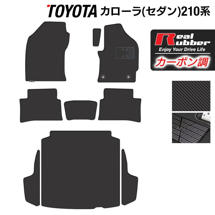 トヨタ TOYOTA カローラ (セダン) 210系 2022年10月~対応 フロアマット+トランクマット ラゲッジマット ◆カーボンファイバー調 リアルラバー HOTFIELD