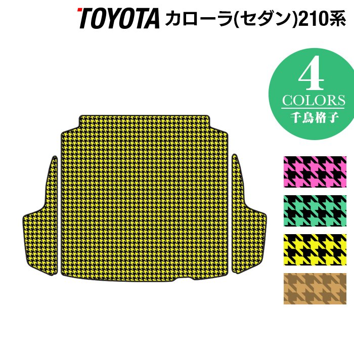 トヨタ TOYOTA カローラ (セダン) 210系 2022年10月~対応 トランクマット ラゲッジマット ◆千鳥格子柄 HOTFIELD