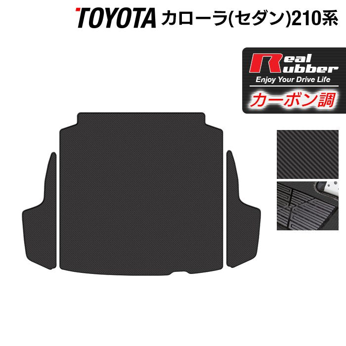 トヨタ TOYOTA カローラ (セダン) 210系 2022年10月~対応 トランクマット ラゲッジマット ◆カーボンファイバー調 リアルラバー HOTFIELD