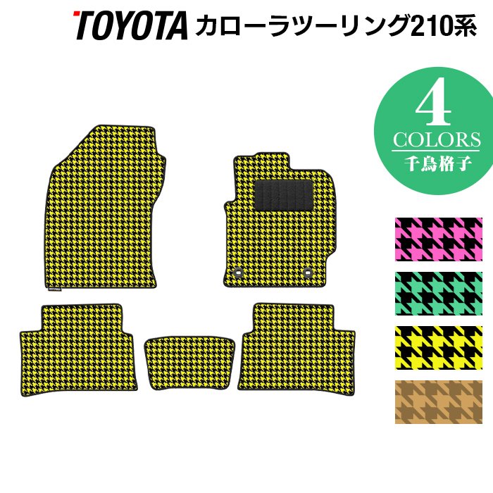 トヨタ 新型 カローラツーリング 210系 2022年10月~対応 フロアマット ◆千鳥格子柄 HOTFIELD