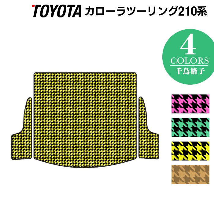 トヨタ 新型 カローラツーリング 210系 2022年10月~対応 トランクマット ラゲッジマット ◆千鳥格子柄 HOTFIELD