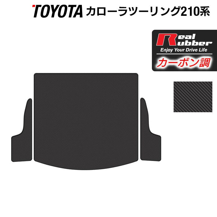 トヨタ 新型 カローラツーリング 210系 2022年10月~対応 トランクマット ラゲッジマット ◆カーボンファイバー調 リアルラバー HOTFIELD