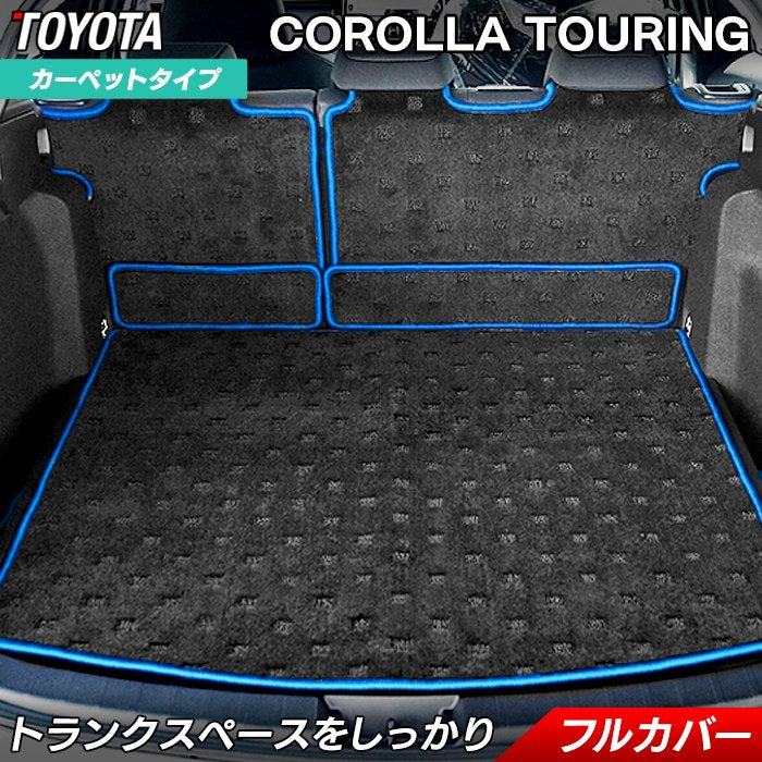 トヨタ カローラツーリング 210系 2022年10月~対応 ラゲッジルームマット 送料無料 HOTFIELD