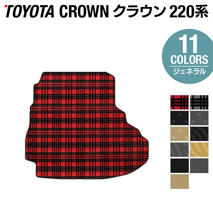 トヨタ クラウン 220系 トランクマット ラゲッジマット ◆ジェネラル HOTFIELD