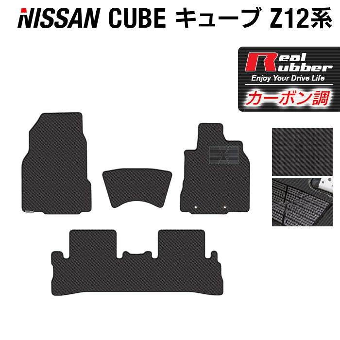 日産 キューブ Z12系 フロアマット ◆カーボンファイバー調 リアルラバー HOTFIELD