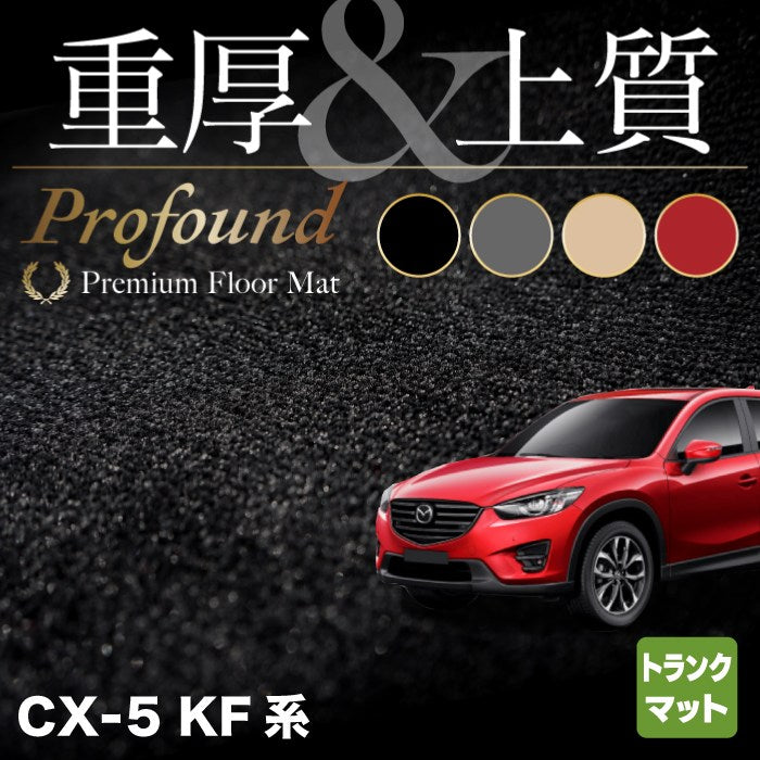 マツダ CX-5 cx5 KF系 新型対応 ドアトリムガード ◇キックガード HOTFIELD - フロアマット専門店HOTFIELD 公式サイト