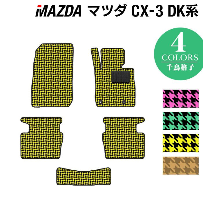 マツダ CX-3 DK系 フロアマット ◆千鳥格子柄 HOTFIELD
